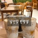 대덕구노인종합복지회관 | 대전 탄방동 느좋 카페 추천 [남선당] 내돈내산 후기
