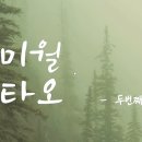 미월 | 미월 트레이너님의 타오 교육 후기!