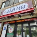 일품순두부남원점 | 창원 한식 창원 도계동 맛집 도계동 밥집 남원식당에서 순두부찌개 된장찌개 먹은후기