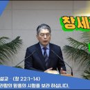 (11회)새벽(창 25장19-26) 복의 상속을 보라 하십니다. 이미지