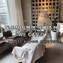 위캔디(WE CAN D)