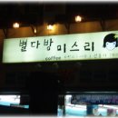 별다방 이미지