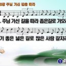 찬송가 448장 주님 가신 길을 따라,I will follow Jesus, my Lord 찬송가PPT NWC악보 이미지