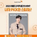 월드비젼 이미지