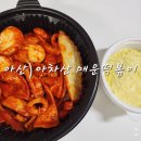 양과분식 | 아산 떡볶이 배달 아차산 매운떡볶이 S사이즈 양과 매운맛 단계 솔직후기