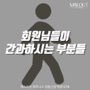 맥스아웃휘트니스 이미지