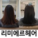 미야미용실 | 창원용호동미용실 리미에르헤어 만족도 200% 염색 후기