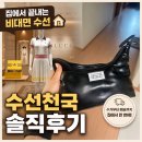 비대면 수선 어플 수선천국 후기 평택 옷수선 용인수지 옷수선도 집에서 간편하게