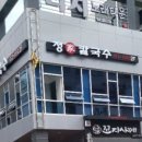 정가칼국수 이미지