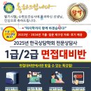 사단법인한국장애인한걸음더동행 | [공지] 2025년 한국상담학회 1급/2급 전문상담사 면접 준비, 이것만은 꼭 알아두세요! (2급 면접대비...
