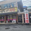 주왕산웰빙국밥 이미지