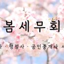새봄세무회계 이미지