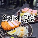 오제제강남 내돈내산 솔직후기 안심, 등심카츠 자루우동세트, 새우튀김