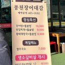 풍천장어대감 이미지