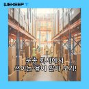 WR(인천광역시 서구)-[북항로206번길]-상-1 | 운송 회사에서 쓰이는 용어 알아 보기!