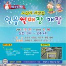 오산얼음