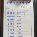부민세숫대야냉면용암동 이미지