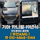 카니발 안드로이드 올인원 두두7 장착 후기
