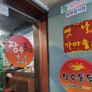 [부산해운대] 고온에 튀겨 기름기 없이 겉바속촉 치킨맛집_ 옛날가마솥 장수통닭