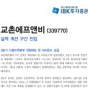 교촌에프앤비 : 실적 개선 구간 진입 이미지