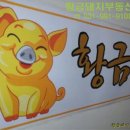 황금치킨호프 이미지
