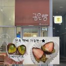 금은빵 - 용산구 | 금은빵