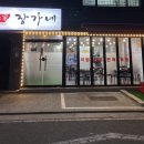 장가네순대국밥