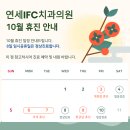 연세아이에프씨치과의원 이미지