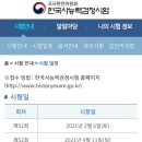 [안내] 2021년도 한국사능력검정시험 일정 이미지