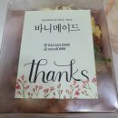 바니메이드 서산점 | 서산] 건강한 다이어트 한끼 식사로 좋았던 샌드위치 맛집 바니메이드 / 샐러드박스