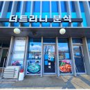 더분식 이미지