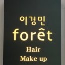 포레미용실