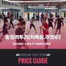 코리안탑팀 김포 이미지