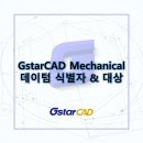 GstarCAD Mechanical - 데이텀 식별자 & 대상 이미지