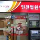 인천지방법원우체국 이미지