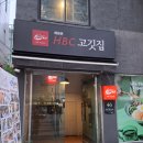해방촌거리 | [남부터미널, 교대역 맛집]해방촌HBC고깃집 가격과 맛을 둘 다 잡았다?