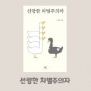 원주시 장애인목욕탕 | 선량한 차별주의자, 김지혜, 왜 결정장애라는 말을 쓰셨어요