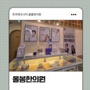 올봄 한의원 이미지