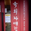 제일육회집 이미지