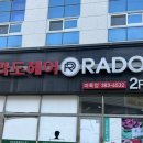라도헤어 마륵점