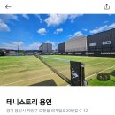 테니스토리 이미지