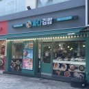 싸다김밥 강남역삼점 역삼역 혼밥 하기 좋은 분식집