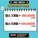 [이룸핏] 쾌적한 헬스장의 표본, 선착순 이벤트
