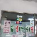 부평막국수 이미지