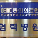 동의부부한의원 이미지