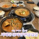 서대문김치찜앤김치찌개