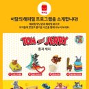 Tom and Jerry | 25년 2월 해피밀 장난감 톰과 제리 TOM AND JERRY - 스포츠카제리후기