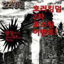 킹덤인호러 이미지