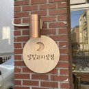 달빛과자상점 네이버블로그