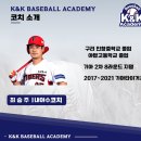 케이앤케이 | 남양주 야구레슨 사회인야구 유소년야구 케이&amp;케이 베이스볼 아카데미